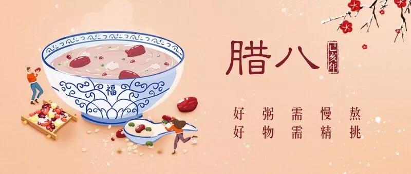 腊八节唯美文案