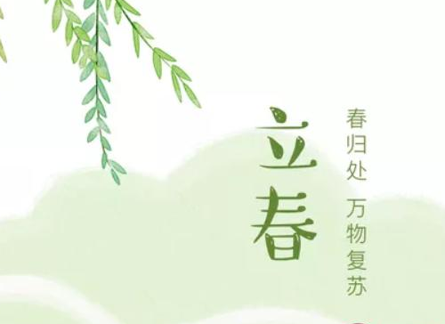 适合立春发的朋友圈
