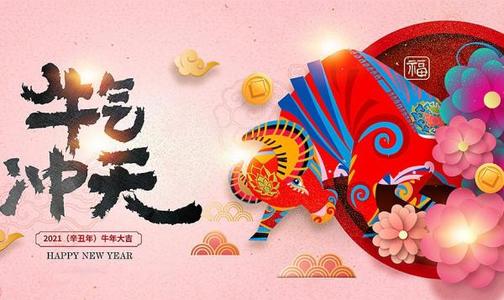 送给本命牛年的人吉祥语
