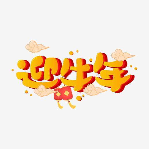 2022年会口号