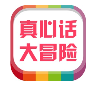 真心话大冒险刺激问题 真心话大冒险刺激问题