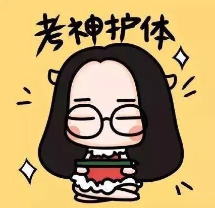 考试的时候发的朋友圈