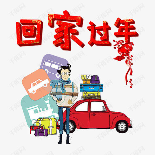 想念回家过年的心情短语