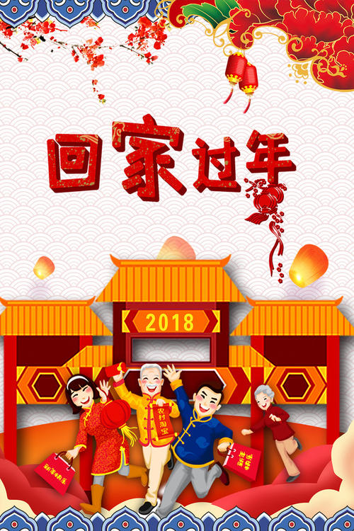 感慨回家过年的句子