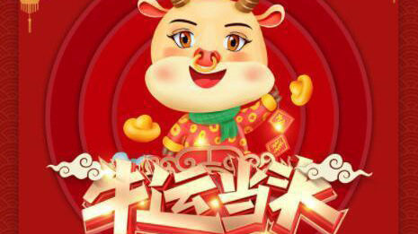 属牛的祝福语的句子