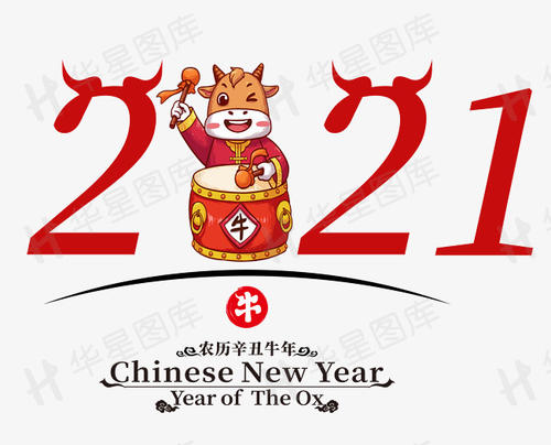 2021年牛年吉祥话牛气冲天