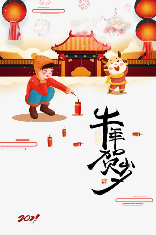 2021牛年口号大全霸气