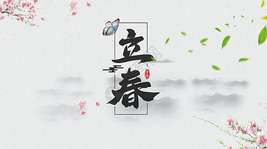 二十四节气之立春唯美文案