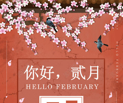 二月你好的励志句子