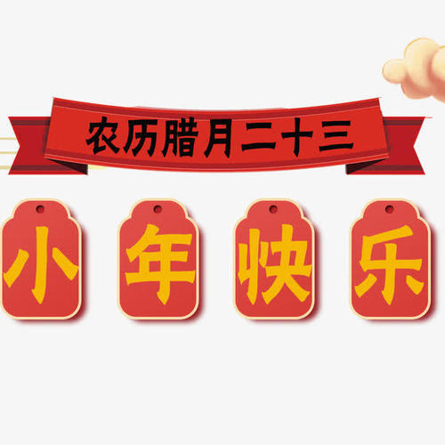 小年夜祝贺词