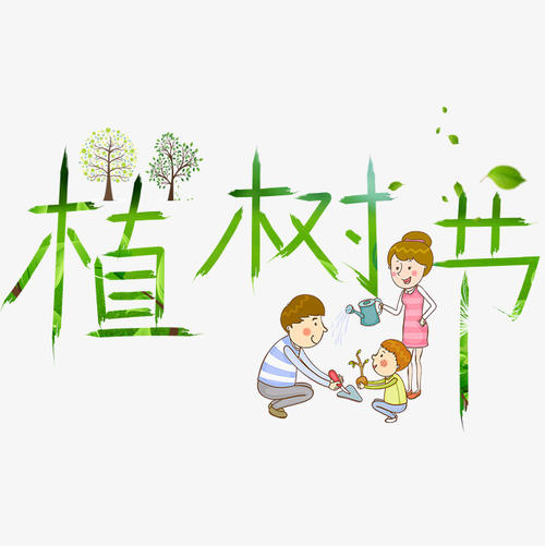 植树节的短语