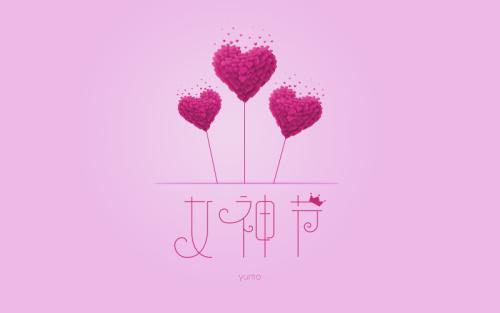 对自己的女神节说说