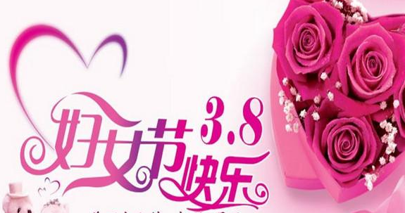 女神节发的朋友圈