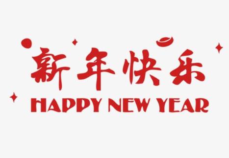 关于春节的句子摘抄