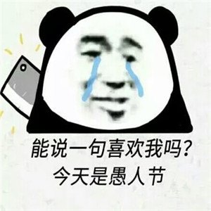 关于愚人节的幽默句子