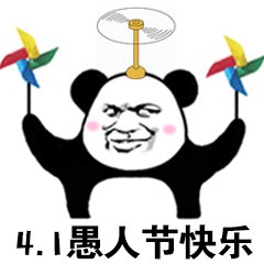 关于愚人节整人的句子精选