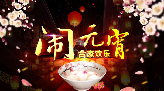 元宵节祝福语简洁
