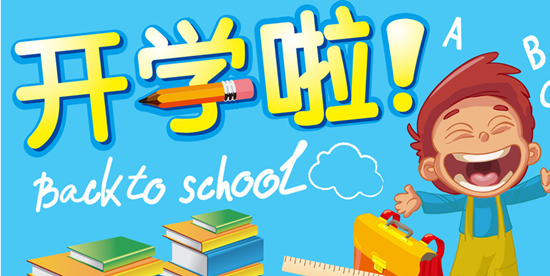 孩子开学第一天家长寄语