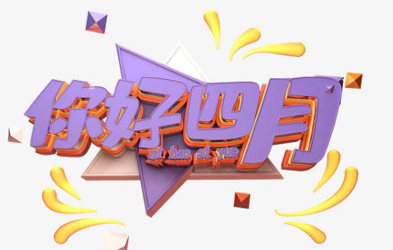 四月第一天励志句子