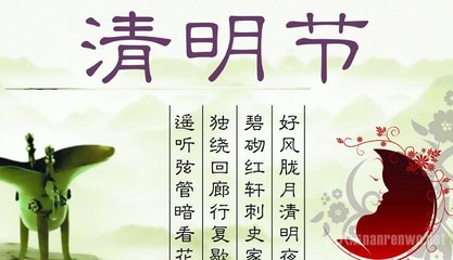关于清明的句子简单
