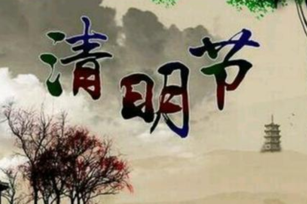 清明扫墓的心情说说 清明扫墓的心情说说