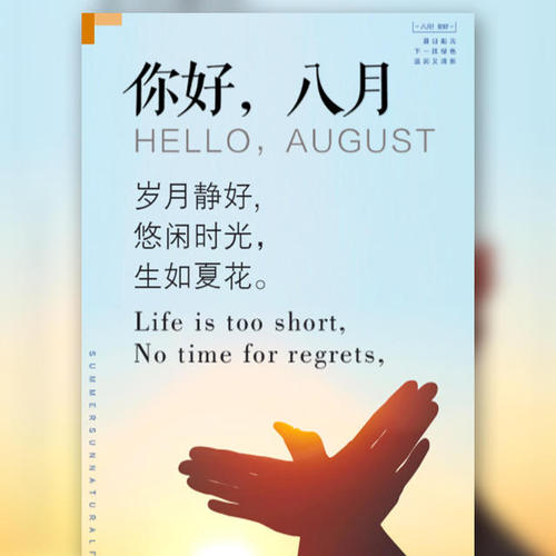 8月下午问候短信