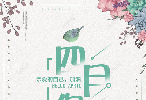 四月你好早安句子图片