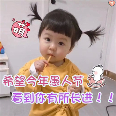 愚人节搞笑整蛊句子