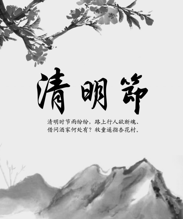 清明节暖心早安问候语