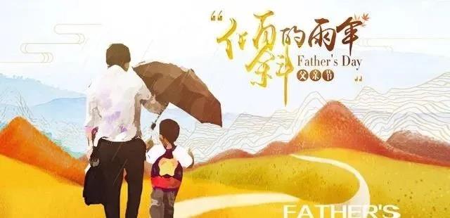 父亲节的祝福语大全