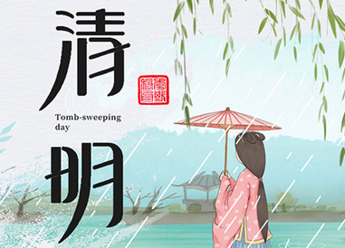 2024清明节朋友圈说说大全思念亲人