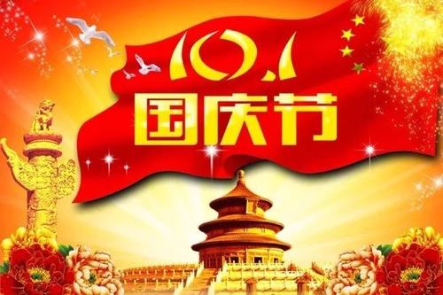 国庆节搞笑短信问候