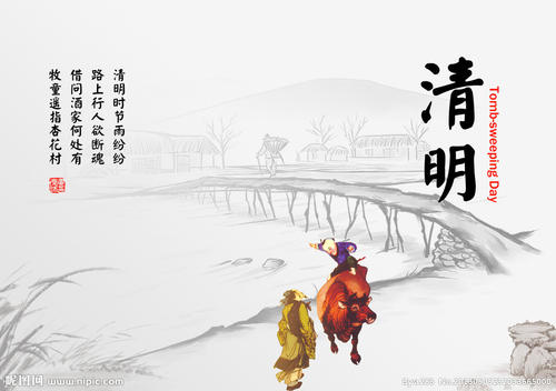 清明节短语
