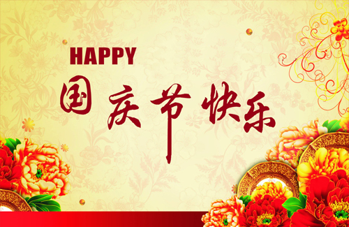 国庆节朋友圈的说说