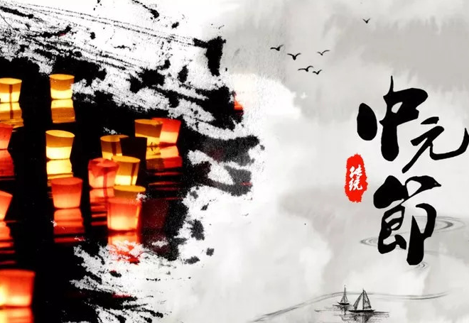 中元节的祝福短信 中元节的搞怪祝福语句子