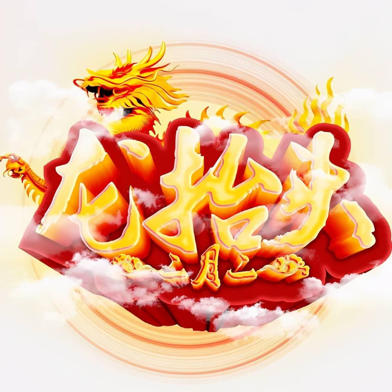 2024龙抬头朋友圈走心语录说说